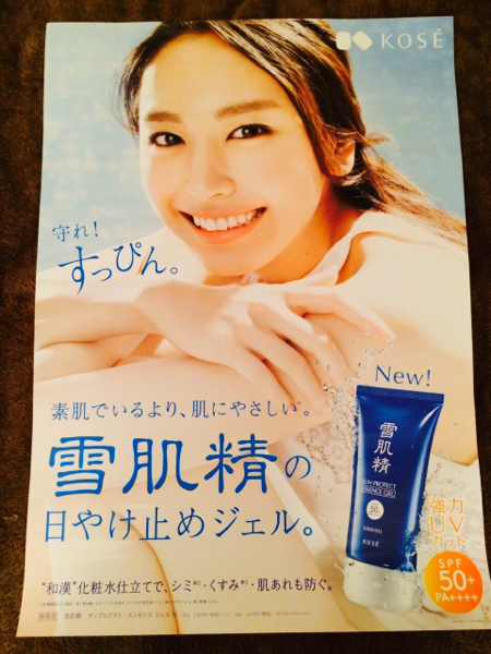 NEW特大☆新垣結衣B1ポスター新品コーセー