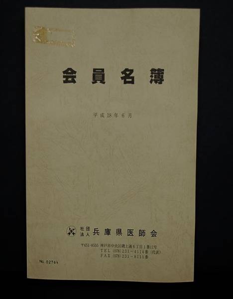 SQ02-021 刊々堂出版 黄帝明堂灸経釈義 1978 深谷伊三郎 S6D 黄帝明堂