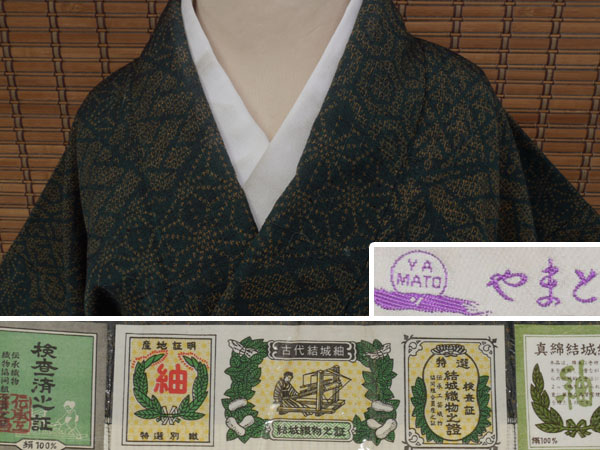【よそおい】9903古代結城紬　証紙付き　やまと○即決送料無料