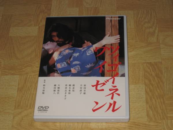 ■DVD「ツィゴイネルワイゼン」鈴木清順/原田芳雄/販売品■ 