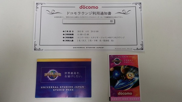 Usj ユニバーサルスタジオジャパン パス ドコモラウンジ利用券 ユニバーサル スタジオ ジャパン 売買されたオークション情報 Yahooの商品情報をアーカイブ公開 オークファン Aucfan Com