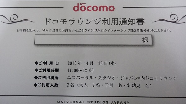 Usj ユニバーサルスタジオジャパン パス ドコモラウンジ利用券 ユニバーサル スタジオ ジャパン 売買されたオークション情報 Yahooの商品情報をアーカイブ公開 オークファン Aucfan Com