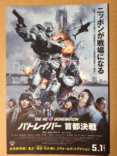 パトレイバー首都決戦 4/21プレミア試写会 舞台挨拶 ペア券