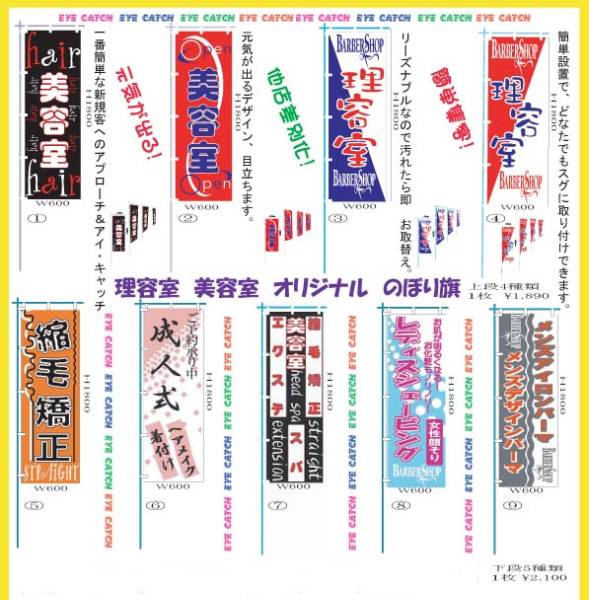 ♪理容室用 美容室用 デザインのぼり旗 ♪縮毛矯正_3