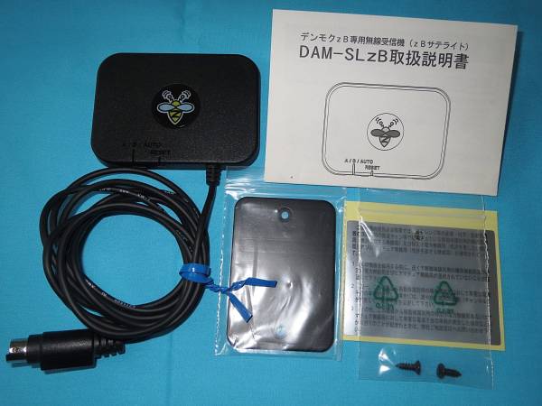 デンモク PM200zB PM300zB PM500zB 受信機 DAM-SLzB デンモク | DAM