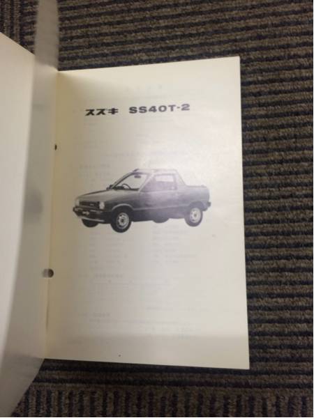 スズキ パーツカタログ SS40T-2 MIGHTYBOYマイティボーイ1986.1