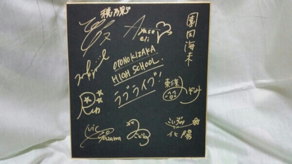 ラブライブ！ μ's メンバーサイン色紙 