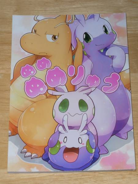 ポケモン ケモノ ヌメルゴン カイリュー 同人誌 ぬめぬめりゅう ロールプレイング 売買されたオークション情報 Yahooの商品情報をアーカイブ公開 オークファン Aucfan Com ポケモン ケモノ ヌメルゴン カイリュー 同人誌 ぬめぬめりゅう ロールプレイング 売買されたオークション情報 Yahooの商品情報をアーカイブ公開 オークファン Aucfan Com