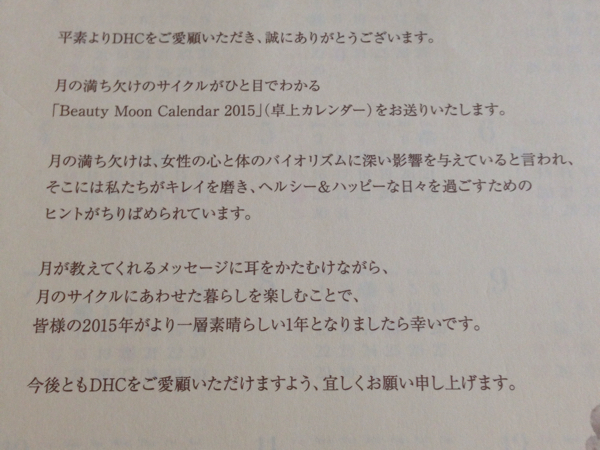 Dhc 15年 卓上カレンダー 月の満ち欠けのサイクルが分かる 卓上カレンダー 売買されたオークション情報 Yahooの商品情報をアーカイブ公開 オークファン Aucfan Com