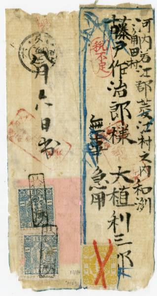 青一 明治5年7月20日発行｜工学博士 市田左右一著 和紙青色一銭切手