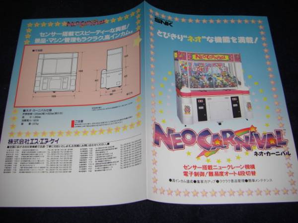 アルドネオのチラシ