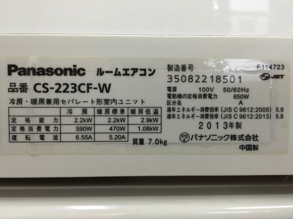 Panasonic エアコン CS-223-CF-W 2013年製 2.2kw 6畳(12畳未満)｜売買 