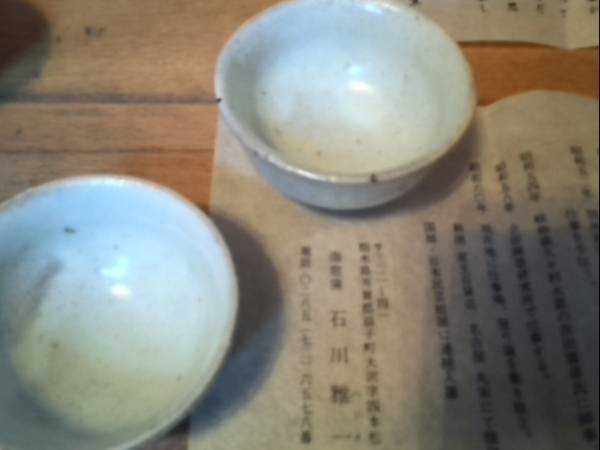 南窓窯 石川雅一 粉引の器 酒器 木箱入り(益子)｜売買された
