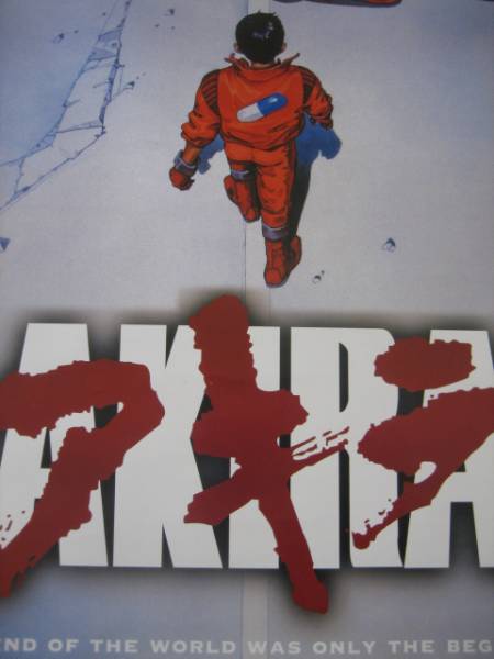 AKIRA☆アキラ☆特大 B1 ポスター☆未使用 金田 バイク 大友克洋(あ行