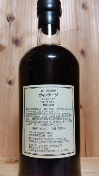 軽井沢蒸留所 1974年蒸留 2002年瓶詰 ヴィンテージ ウイスキー(日本  