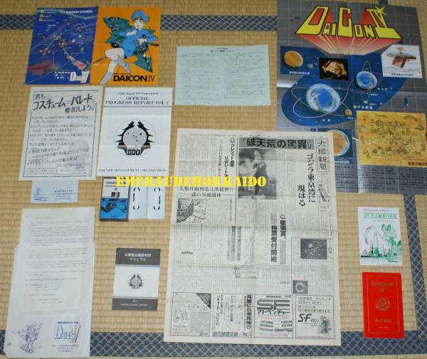 DAICON4 SF大会プログレスレポートセット 岡田斗司夫 赤井孝美(同人誌 