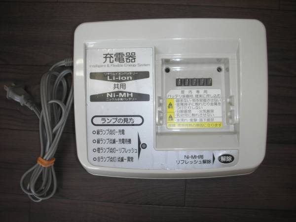 ヤマハPAS　充電器　