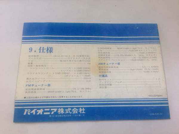 【ジャンク】ロンサムカーボーイ GEX-91 CD-9 GM-2 ロンサムカーボーイ GEX-91 ジャンク】ロンサムカーボーイ GEX-91 CD-9