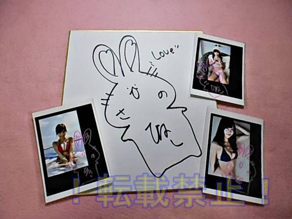 ☆ 【 佐野ひなこ 】直筆サイン入り色紙&フォト3枚 ☆