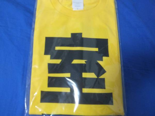 アンジュルム 室田瑞希 ハロプロ研修生Tシャツ L 新品未開封_1