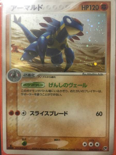 ポケモンカードゲームadv 039 053 アーマルド キラ ポケモンカードゲーム 売買されたオークション情報 Yahooの商品情報をアーカイブ公開 オークファン Aucfan Com