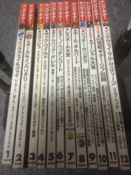 ヤングギター2000年　12冊セット
