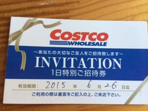 15年06月 コストコ ワンデーパスのヤフオク の相場 価格を見る ヤフオク のコストコ ワンデーパスのオークション売買情報は510件が掲載されています