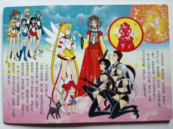 セーラームーン セーラースターズ 絵本２冊 セーラームーン 売買されたオークション情報 Yahooの商品情報をアーカイブ公開 オークファン Aucfan Com