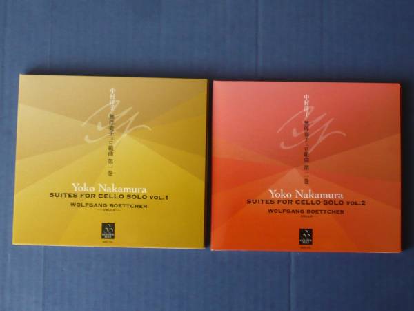 ＣＤ　中村洋子 「無伴奏チェロ組曲」 ２巻揃　ベッチャー（VC）