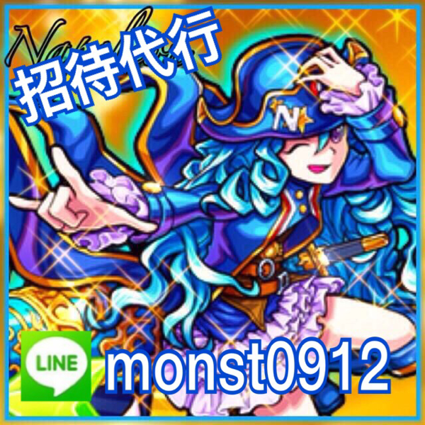 モンスターストライク 招待代行110人 オーブ660個 超獣神祭