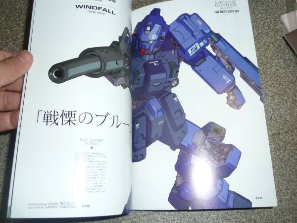 01 柳瀬敬之 RALLY：WORKS WINDFALL 中古男性向一般同人誌 EDITION X: GUNDAM GCシリーズ ≪ガンダム≫ WINDFALL(柳瀬敬之) R：W RALLY WORKS - メカニックデザイナー柳瀬敬之によるWFM-21のデザインイラスト