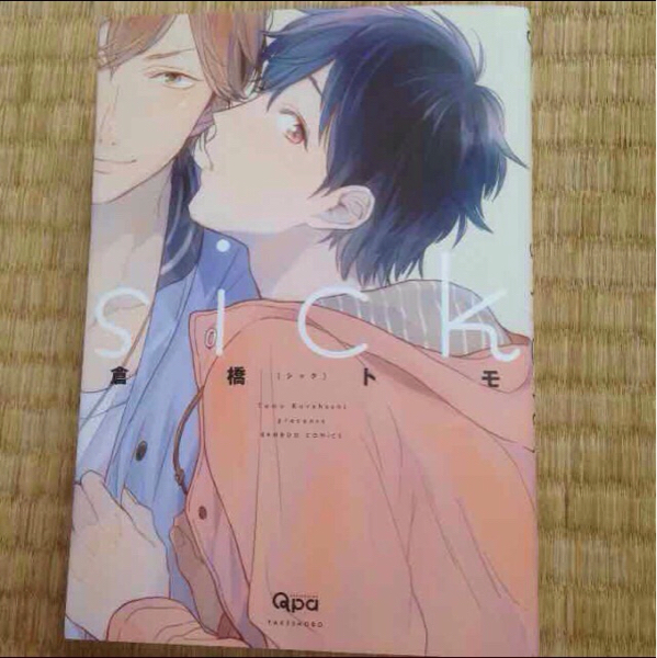 Sick 倉橋トモ ボーイズラブ 売買されたオークション情報 Yahooの商品情報をアーカイブ公開 オークファン Aucfan Com