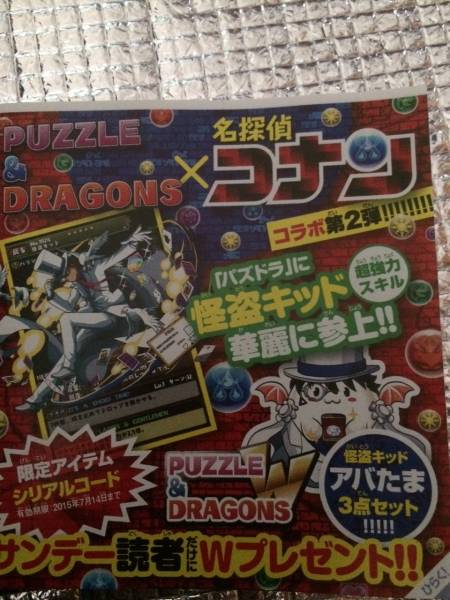 パズドラ 怪盗キッドシリアル コード サンデー コナン 携帯型 売買されたオークション情報 Yahooの商品情報をアーカイブ公開 オークファン Aucfan Com