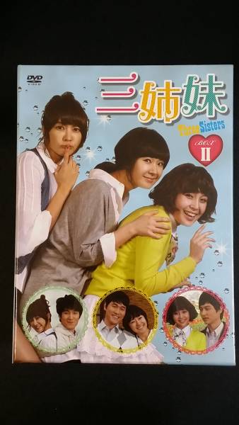 韓国ドラマ 新品 『 三姉妹 DVD-BOX II 』　[B2]