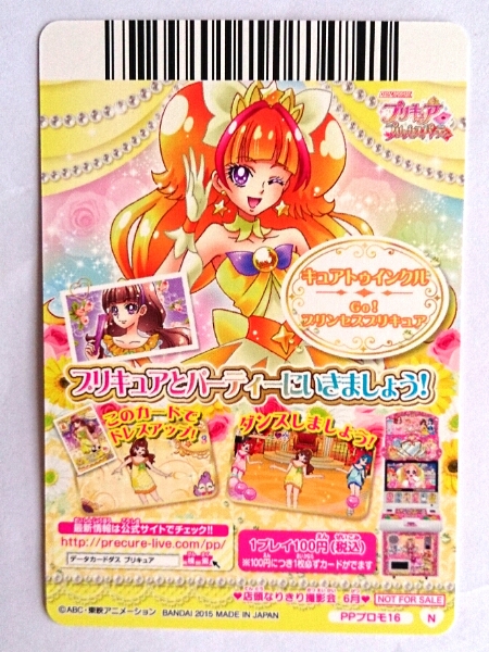 プリキュアプリンセスパーティープロモ フラワーパールイエロー プリキュアオールスターズ 売買されたオークション情報 Yahooの商品情報をアーカイブ公開 オークファン Aucfan Com
