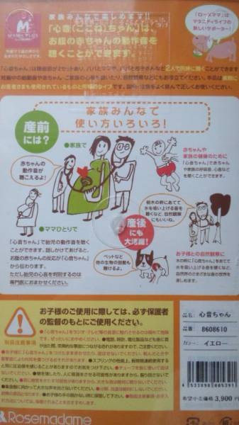 心音ちゃん★聴診器_3