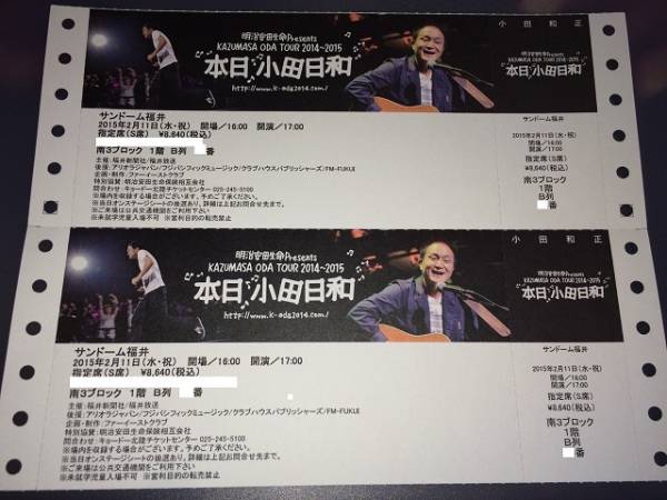 ☆小田和正 2/11(祝) サンドーム福井 南3(1階B列) 2枚【ペア】☆