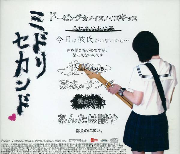 ミドリ・セカンド　こキズあり_2