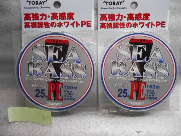 41 東レ シーバスpe 25lb 150m 2コセット 東レ 売買されたオークション情報 Yahooの商品情報をアーカイブ公開 オークファン Aucfan Com