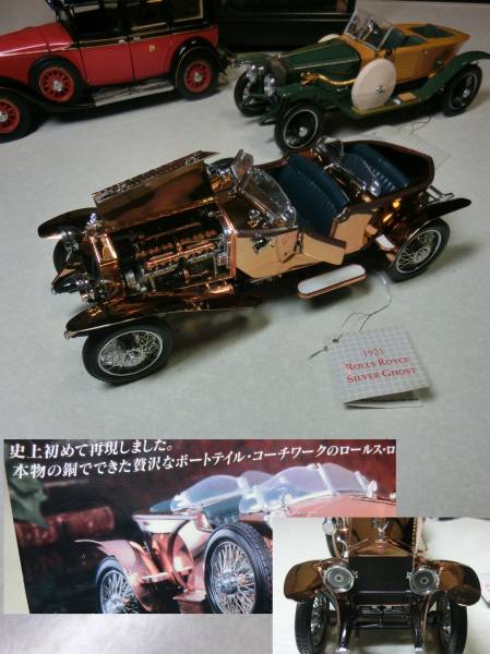 ★★銅製ボディ！！ ロールス・ロイス・シルバーゴースト★★