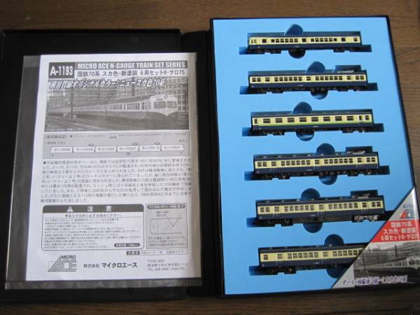 マイクロエース 国鉄70系スカ色 新塗装6両セットB 中古品 【公式通販】