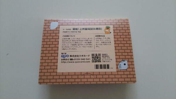 未使用★QUO 500円分クオカード/世界遺産富岡製糸、ぐんまちゃん_3