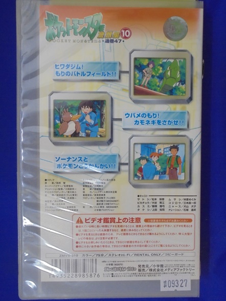 Sft Vhs ポケットモンスター 金銀編 10 は行 売買されたオークション情報 Yahooの商品情報をアーカイブ公開 オークファン Aucfan Com Sft Vhs ポケットモンスター 金銀編 10 は行 売買されたオークション情報 Yahooの商品情報をアーカイブ公開 オークファン Aucfan Com