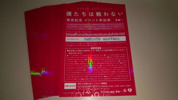☆専用です☆ 大阪対応】AKB48 全国握手会参加券10枚 生写真付