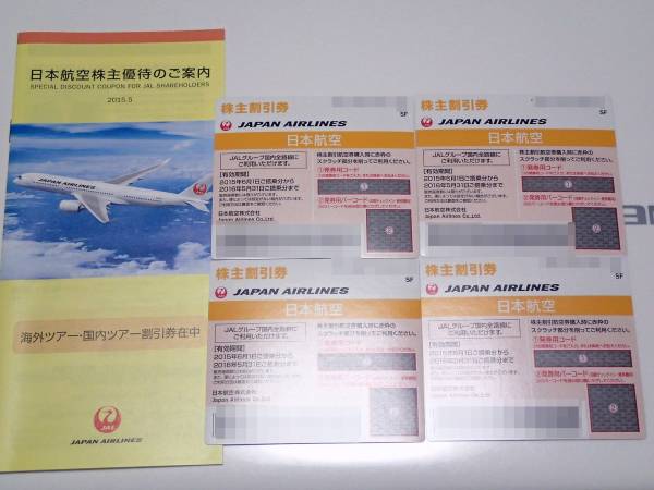 ★JAL★日本航空　株主優待券　４枚　2016年5月末迄 送料込