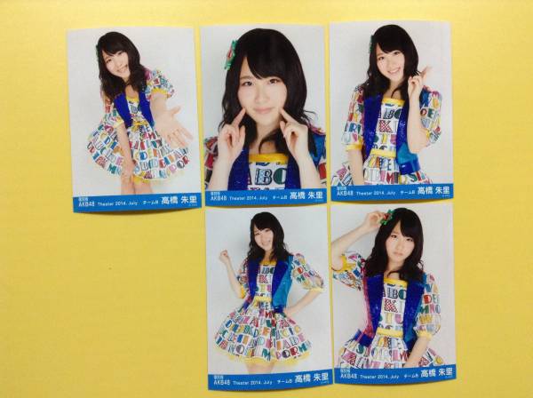 復刻版 AKB48 2014 7月 月別 生写真 高橋朱里 5種コンプ 共通