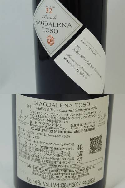 ワイン MAGDALENA TOSOマグダレナトソ2011 750ml 未開栓の入札履歴