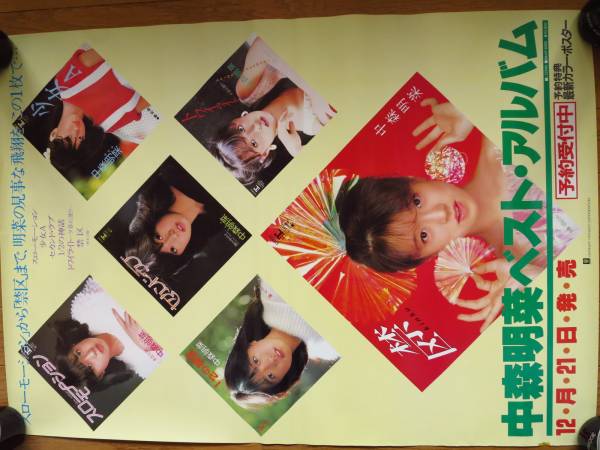 貴重★中森明菜BESTメモワール告知用ポスター1983年A1非売ベスト