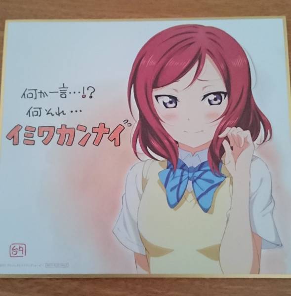 劇場版 ラブライブ！ 入場者特典 色紙 真姫 シリアルコード 真姫