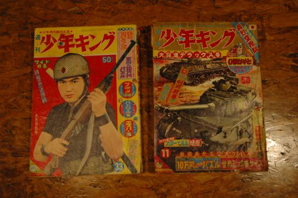 週刊少年キング 1964年 第2号 藤子不二雄 単行本未収録作品掲載 週刊